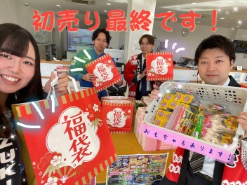 初売り最終です！！